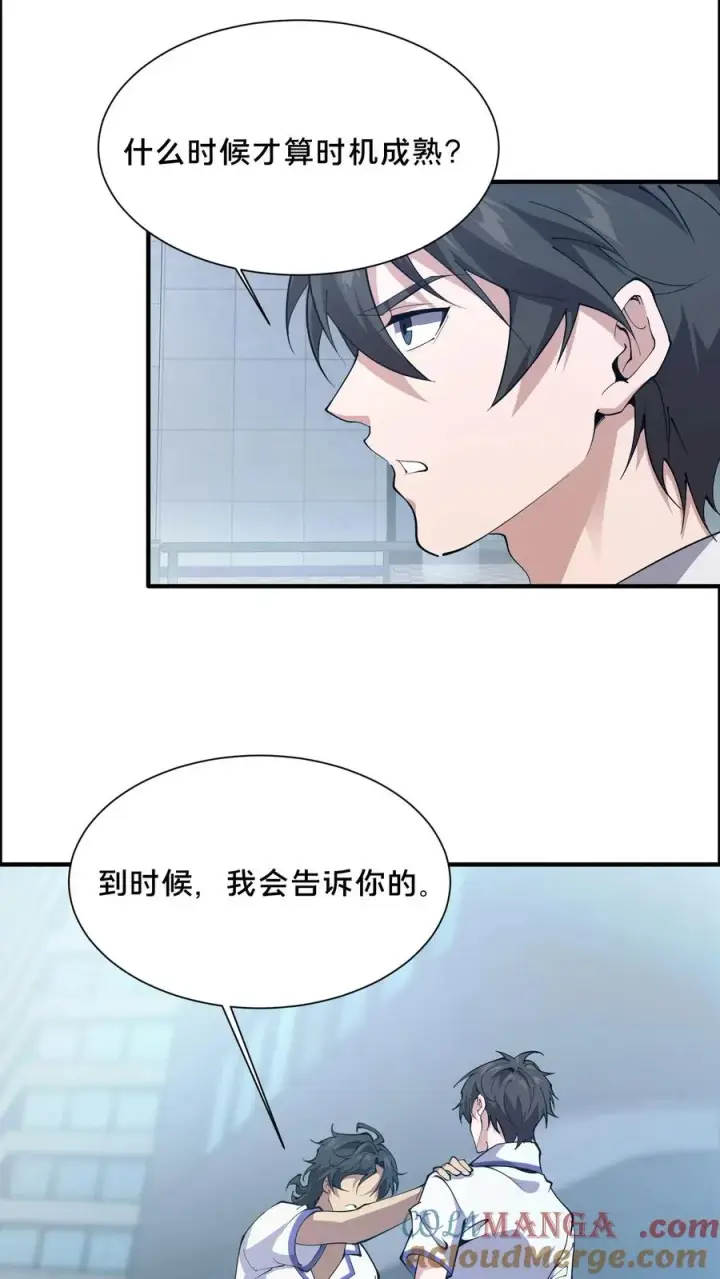 《我在精神病院学斩神》第187话 追杀图7