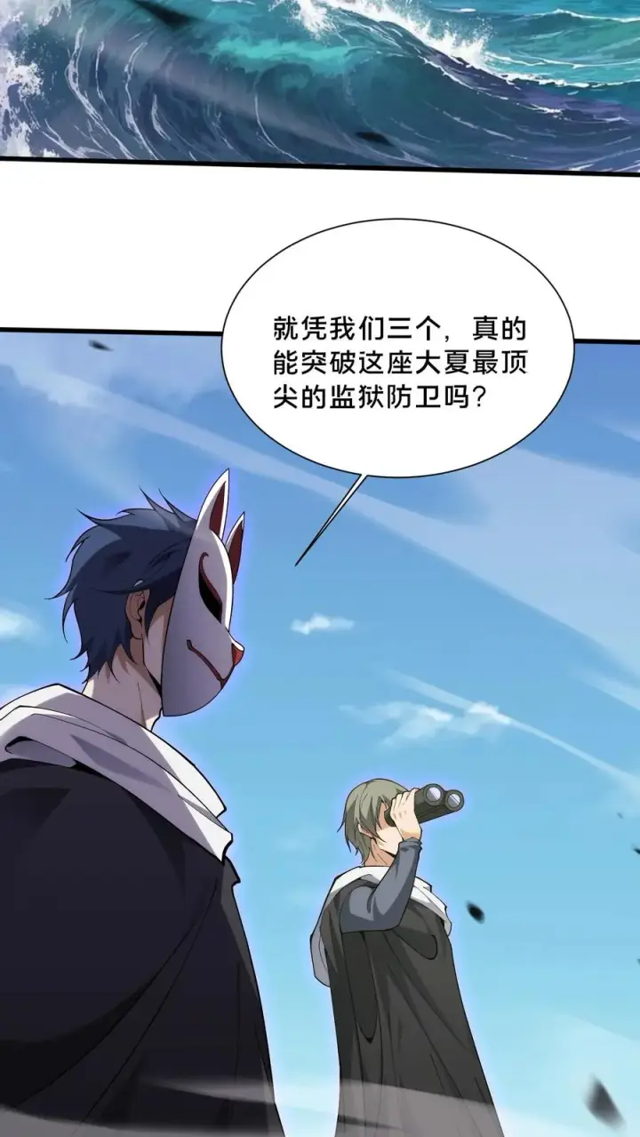 《我在精神病院学斩神》第188话 上岸图12
