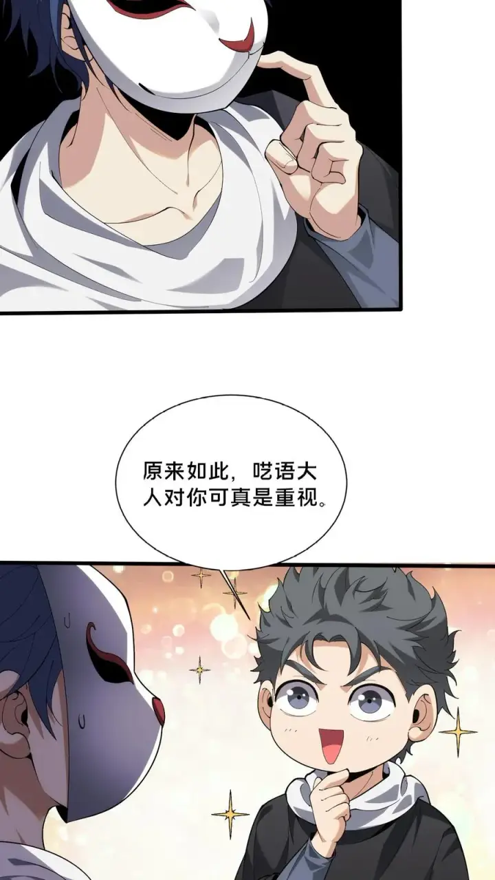 《我在精神病院学斩神》第188话 上岸图16