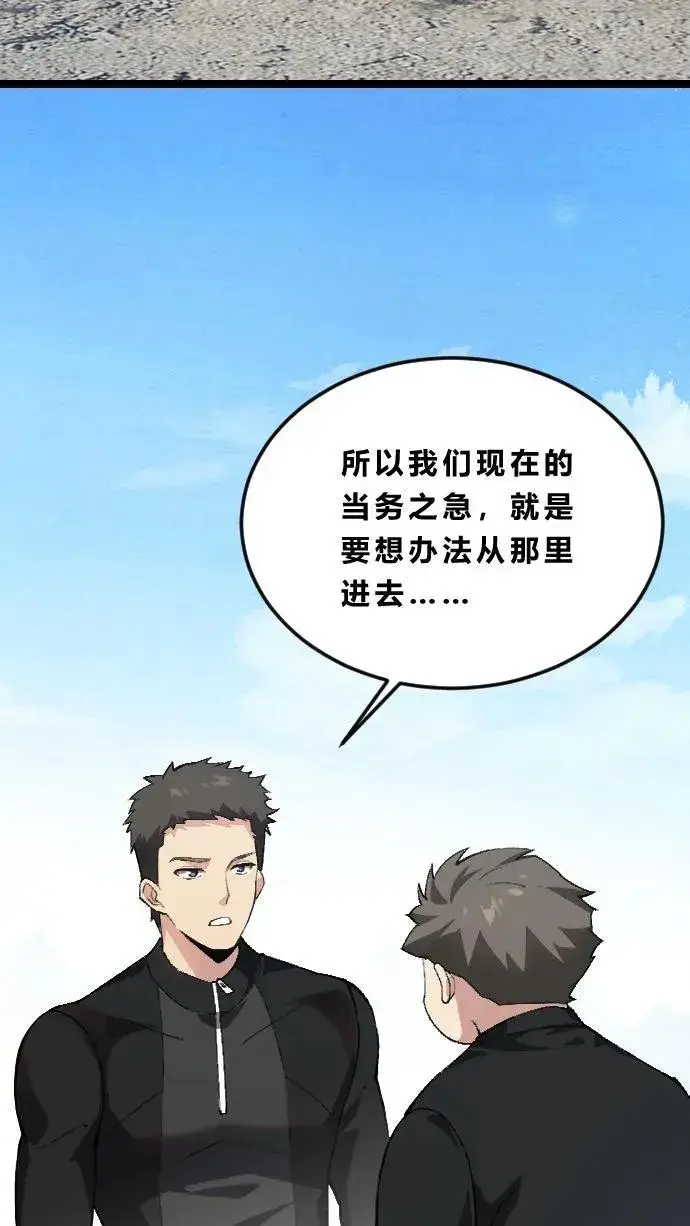 《我在精神病院学斩神》第189话 你们也是来度假的吗？图12