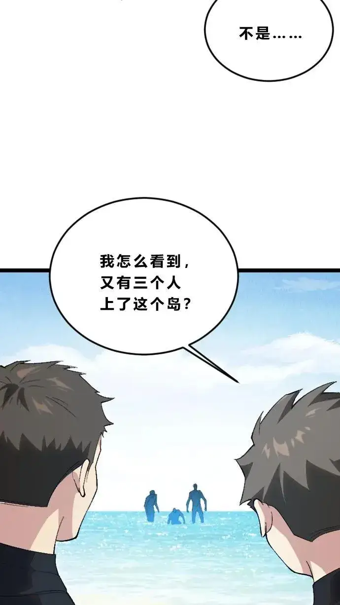 《我在精神病院学斩神》第189话 你们也是来度假的吗？图14