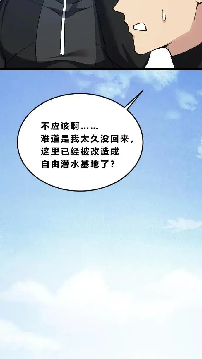 《我在精神病院学斩神》第189话 你们也是来度假的吗？图16