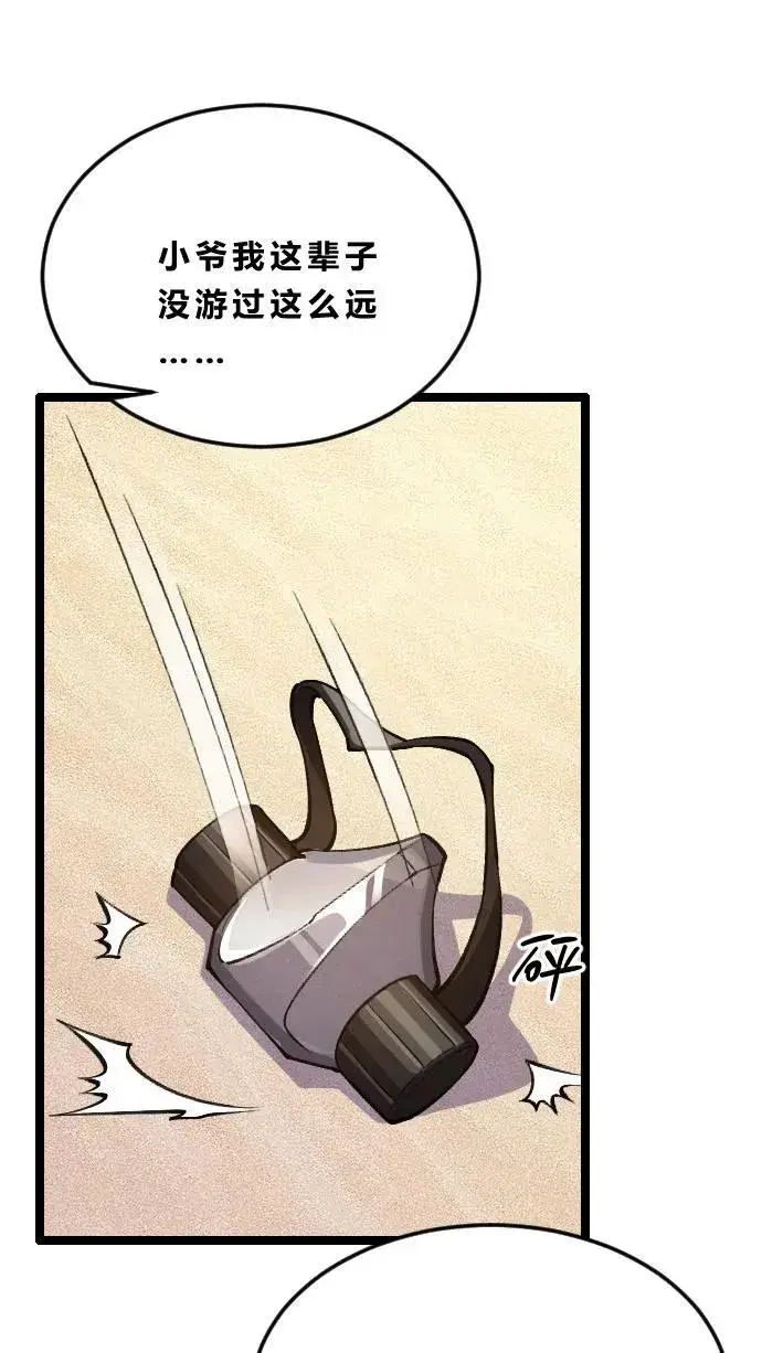 《我在精神病院学斩神》第189话 你们也是来度假的吗？图2