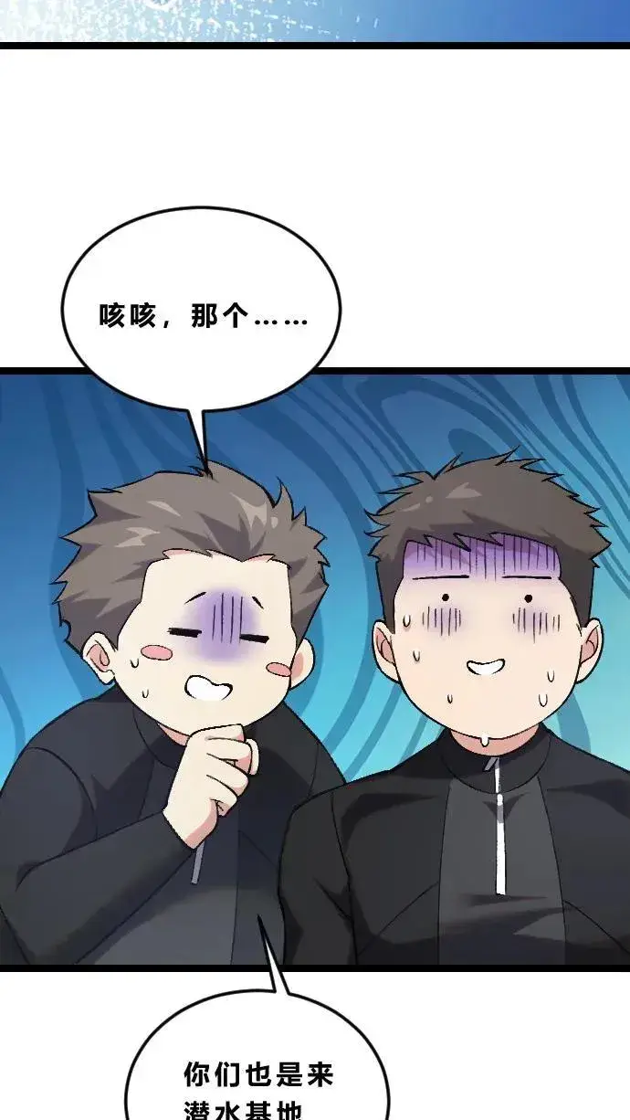 《我在精神病院学斩神》第189话 你们也是来度假的吗？图20