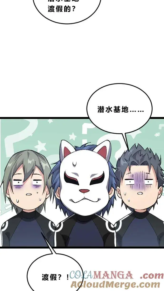 《我在精神病院学斩神》第189话 你们也是来度假的吗？图21