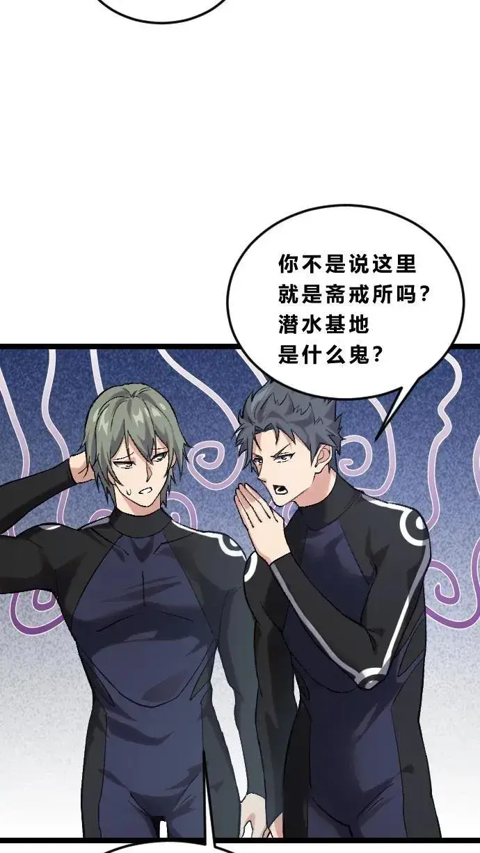 《我在精神病院学斩神》第189话 你们也是来度假的吗？图22