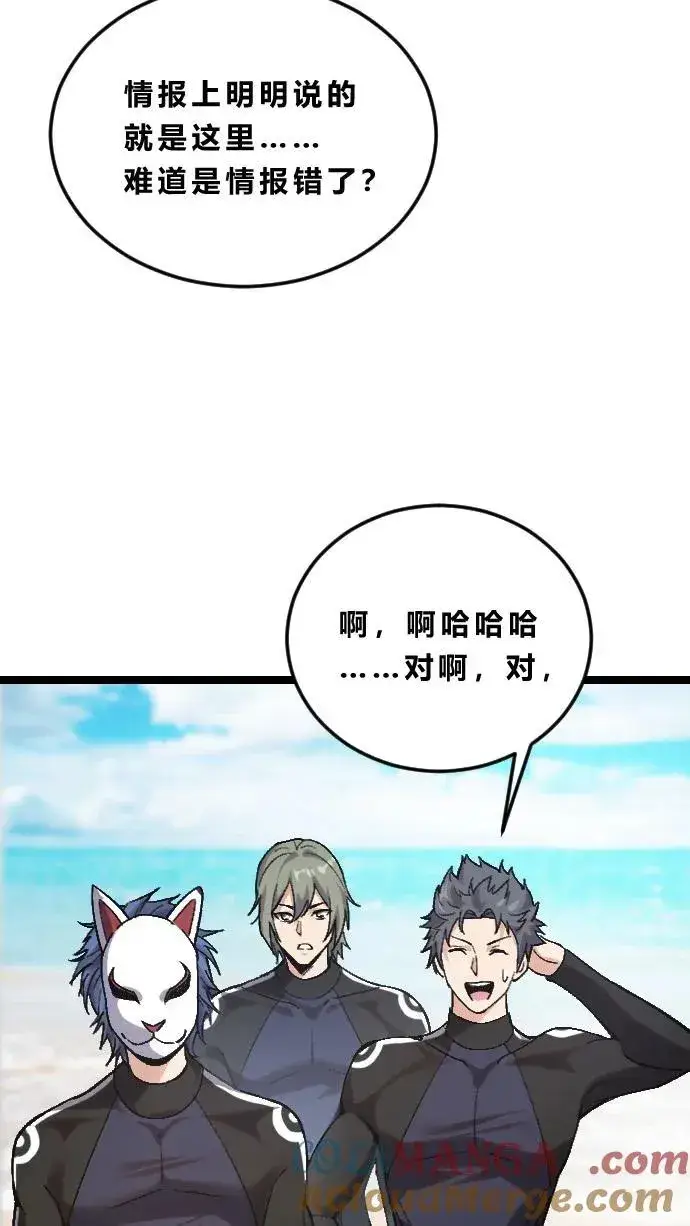 《我在精神病院学斩神》第189话 你们也是来度假的吗？图23