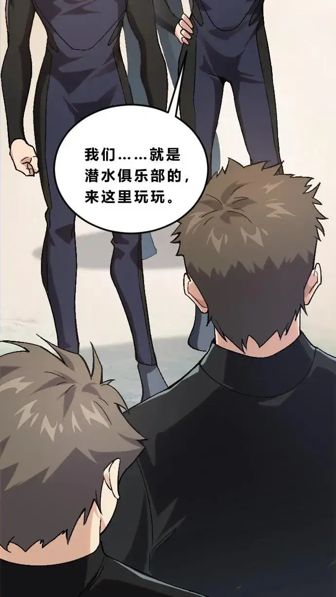 《我在精神病院学斩神》第189话 你们也是来度假的吗？图24