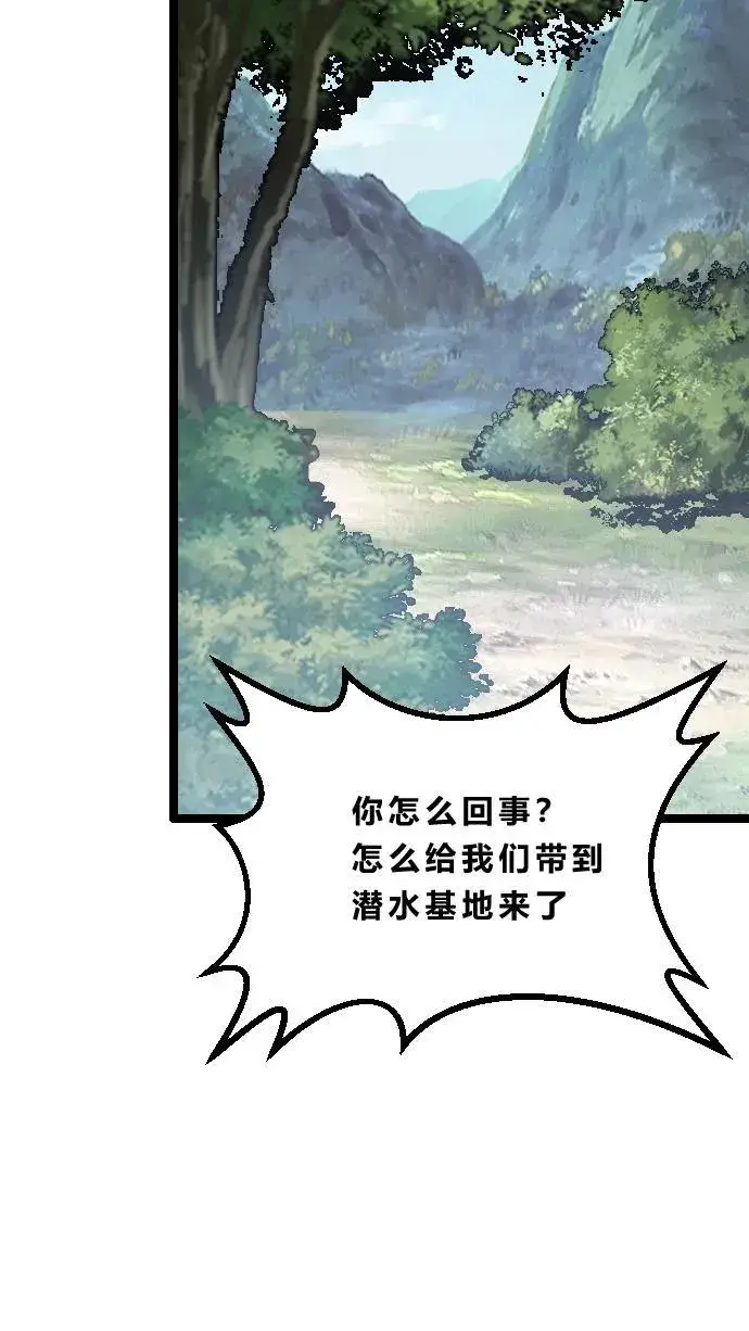 《我在精神病院学斩神》第189话 你们也是来度假的吗？图28