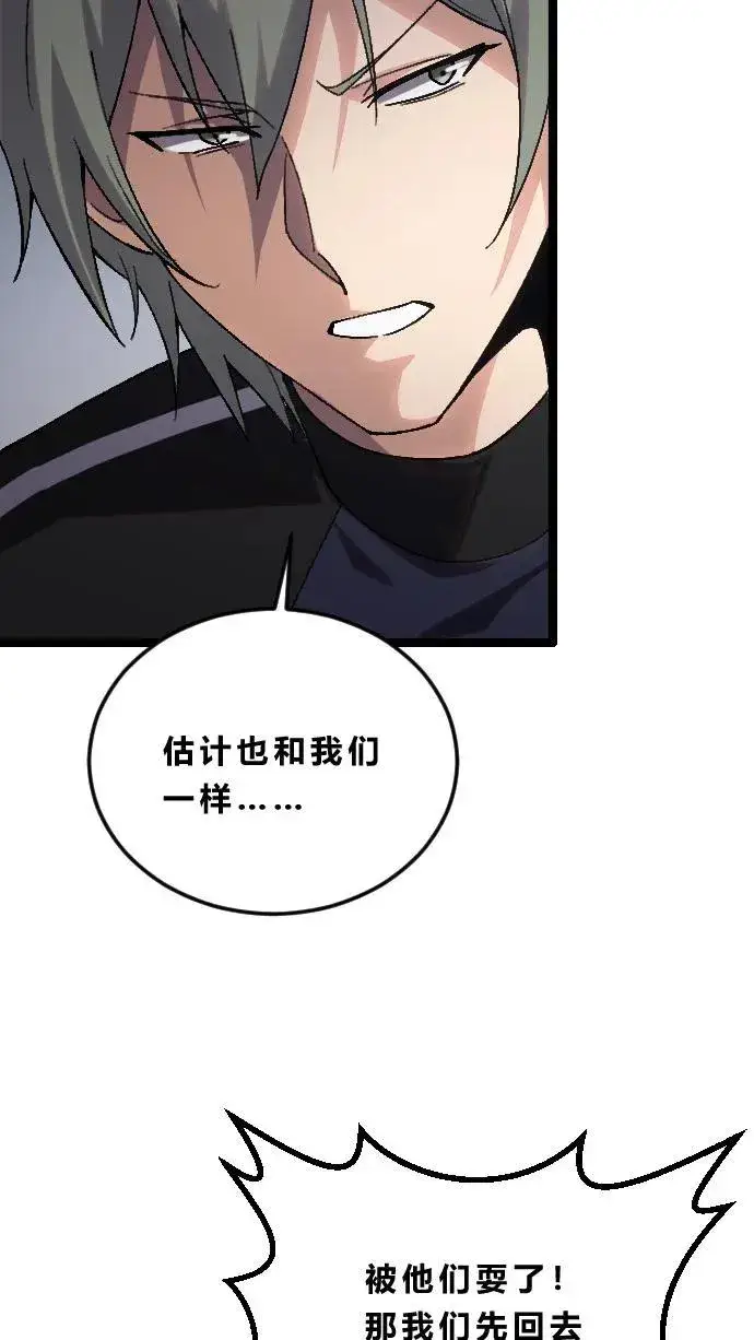 《我在精神病院学斩神》第189话 你们也是来度假的吗？图32