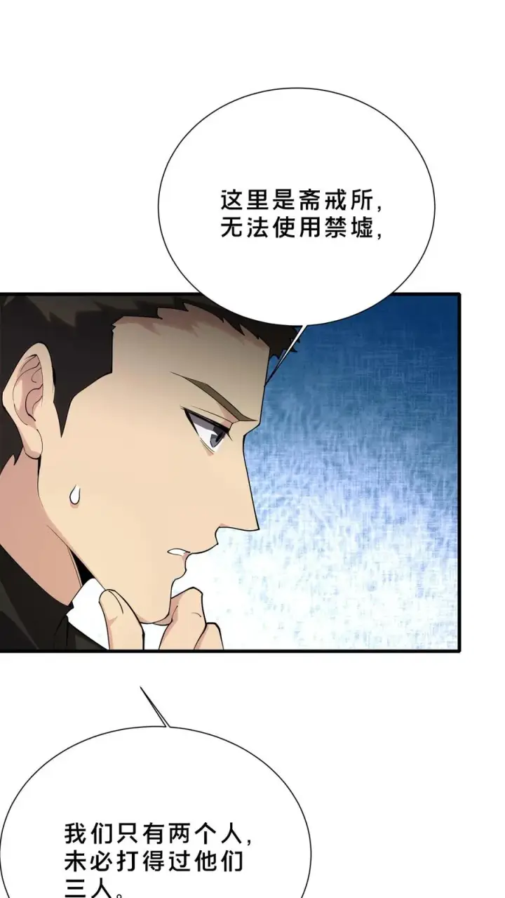 《我在精神病院学斩神》第190话 动手！图14
