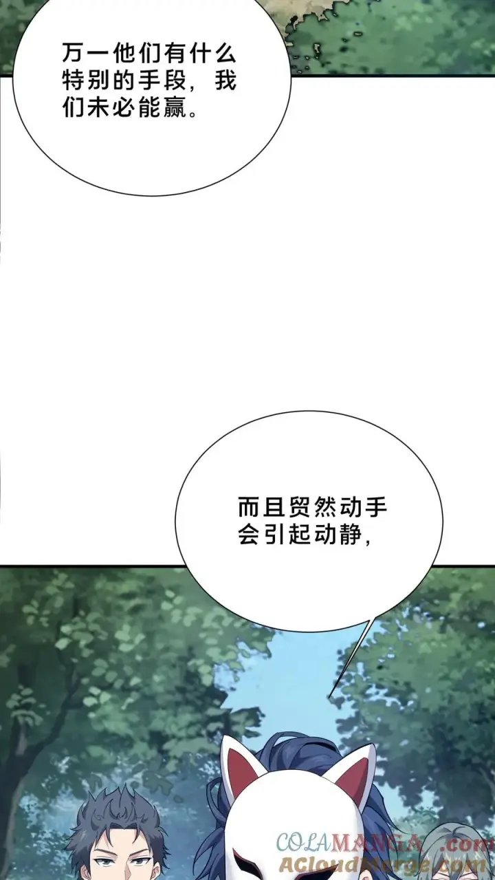 《我在精神病院学斩神》第190话 动手！图3