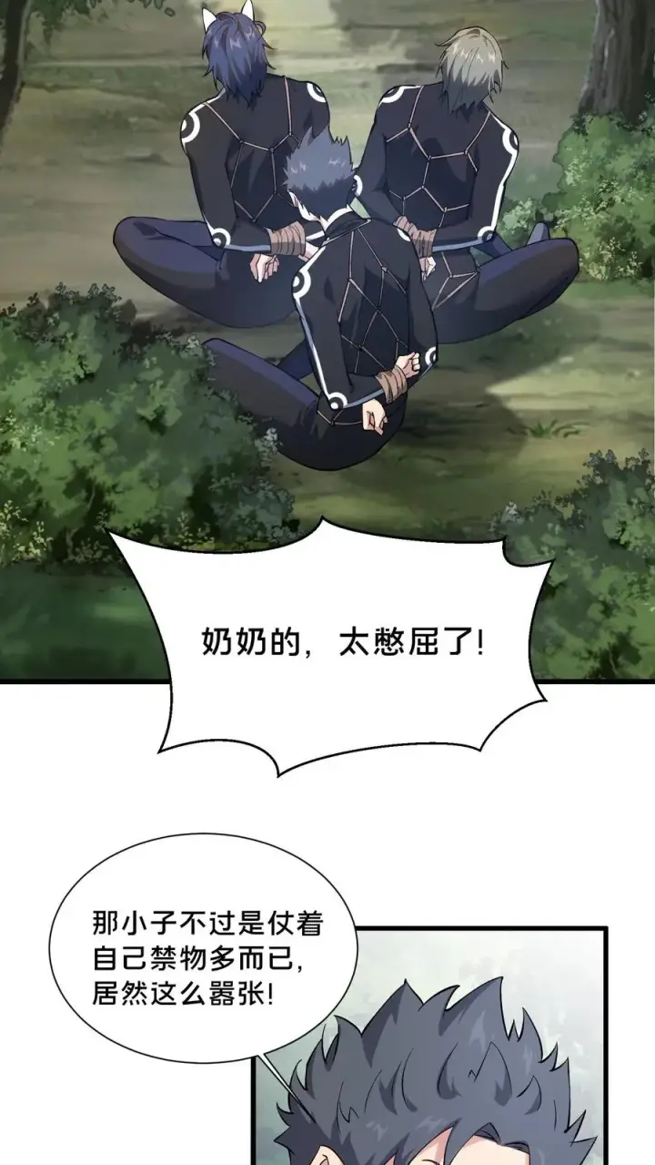 《我在精神病院学斩神》第191话 异变图10