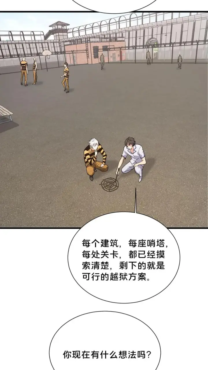 《我在精神病院学斩神》第191话 异变图16