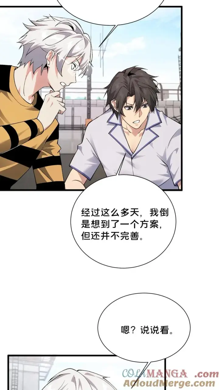 《我在精神病院学斩神》第191话 异变图17