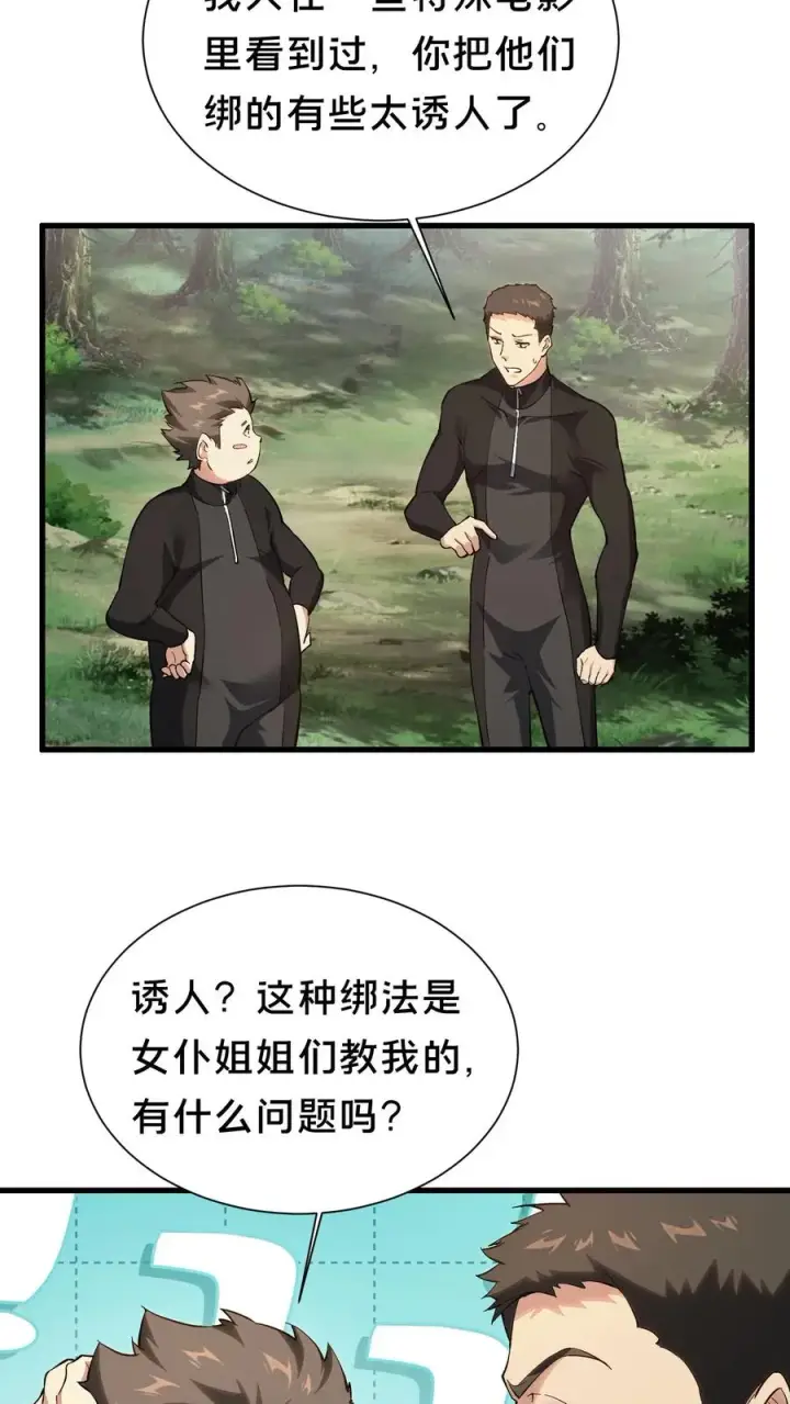 《我在精神病院学斩神》第191话 异变图4