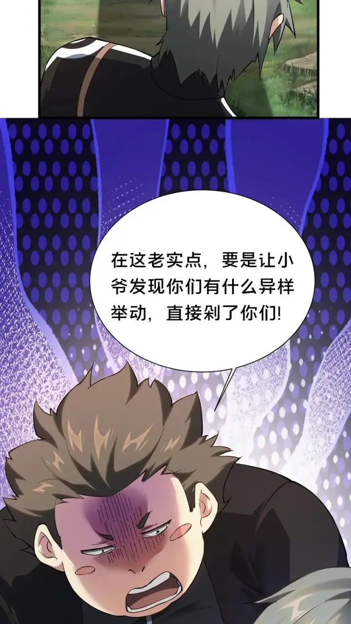 《我在精神病院学斩神》第191话 异变图6