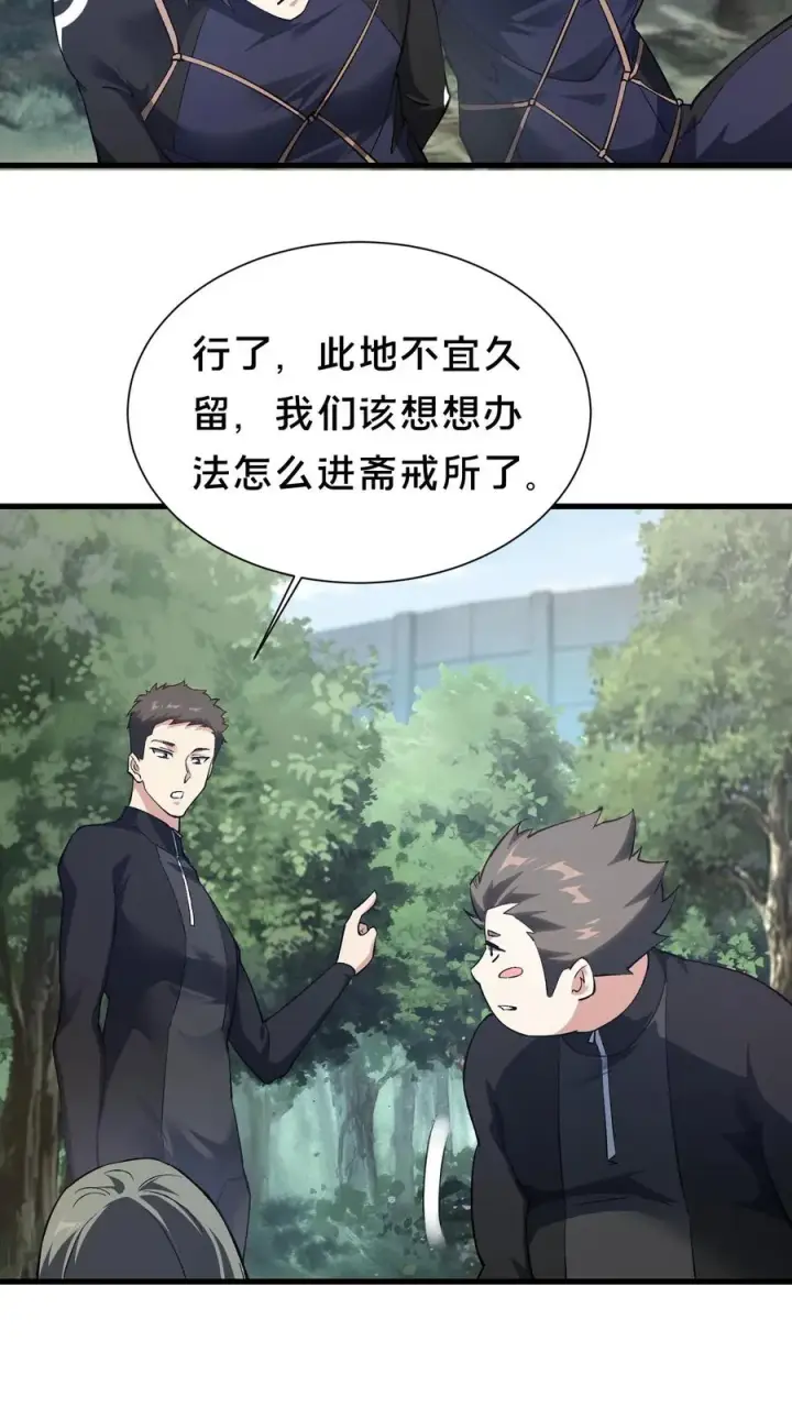 《我在精神病院学斩神》第191话 异变图8