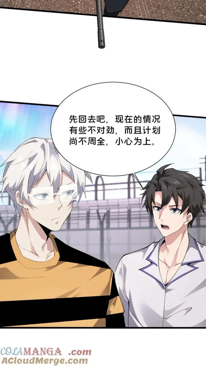 《我在精神病院学斩神》第192话 天降陨石图15
