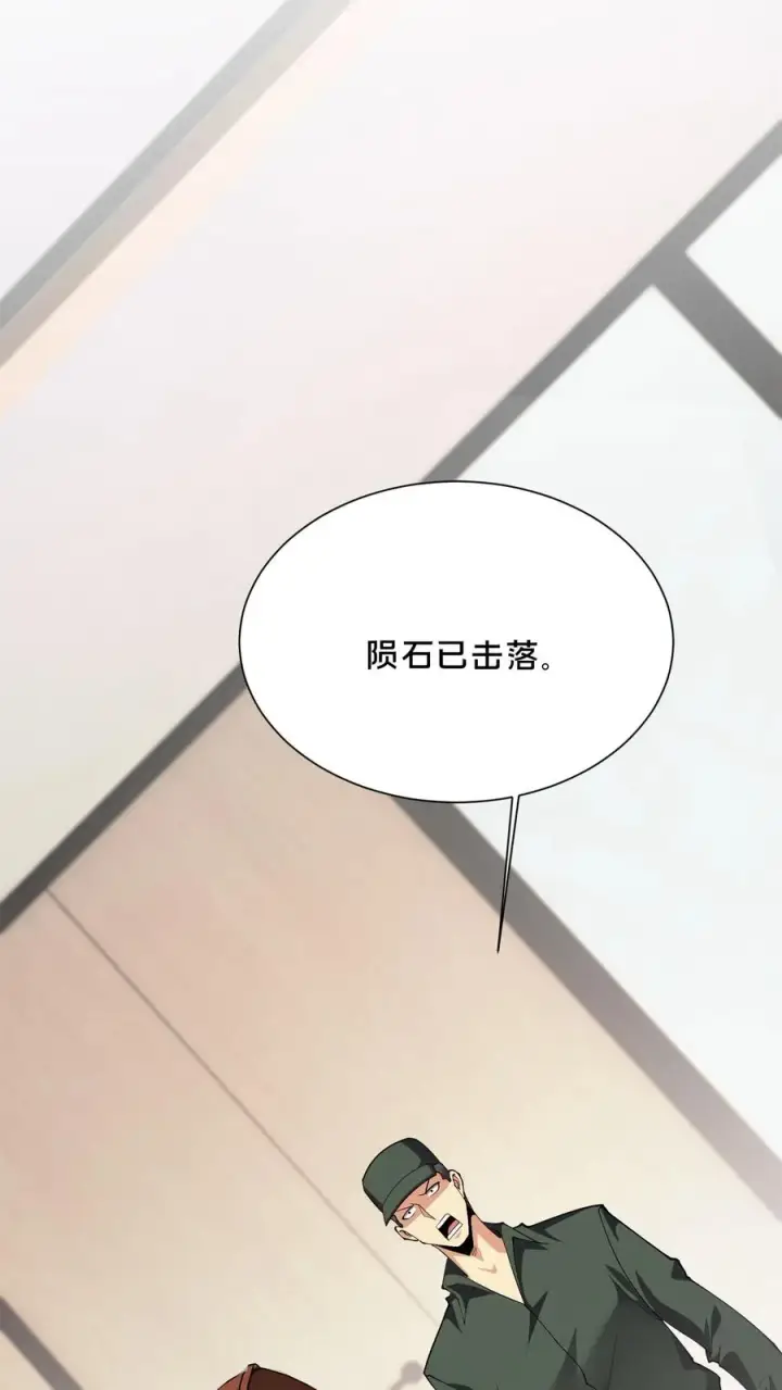 《我在精神病院学斩神》第192话 天降陨石图24
