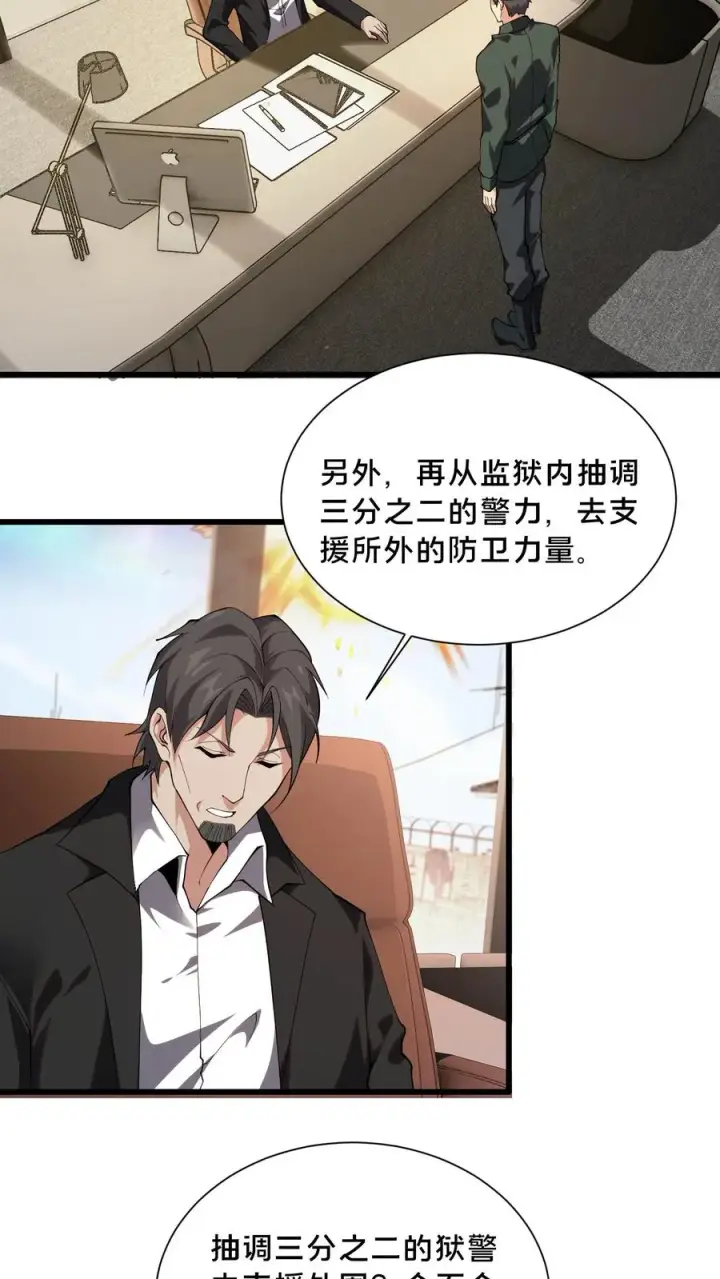 《我在精神病院学斩神》第192话 天降陨石图26