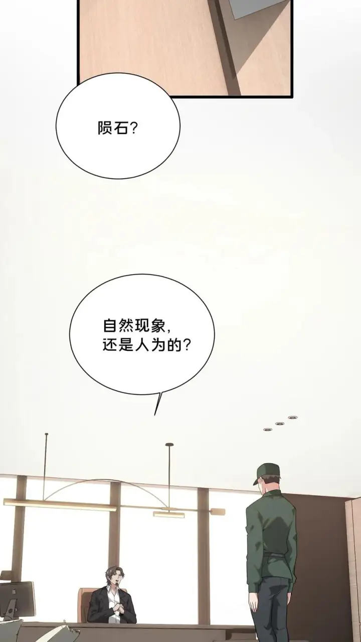 《我在精神病院学斩神》第192话 天降陨石图8