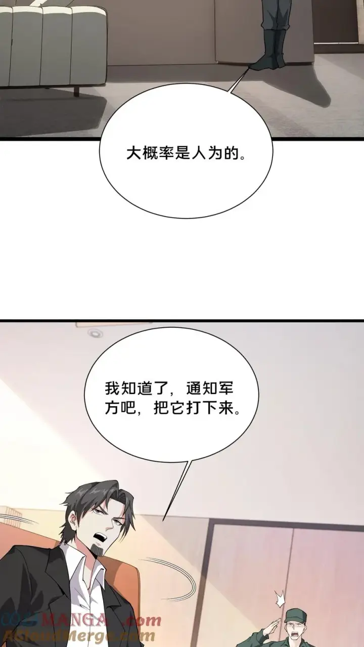 《我在精神病院学斩神》第192话 天降陨石图9