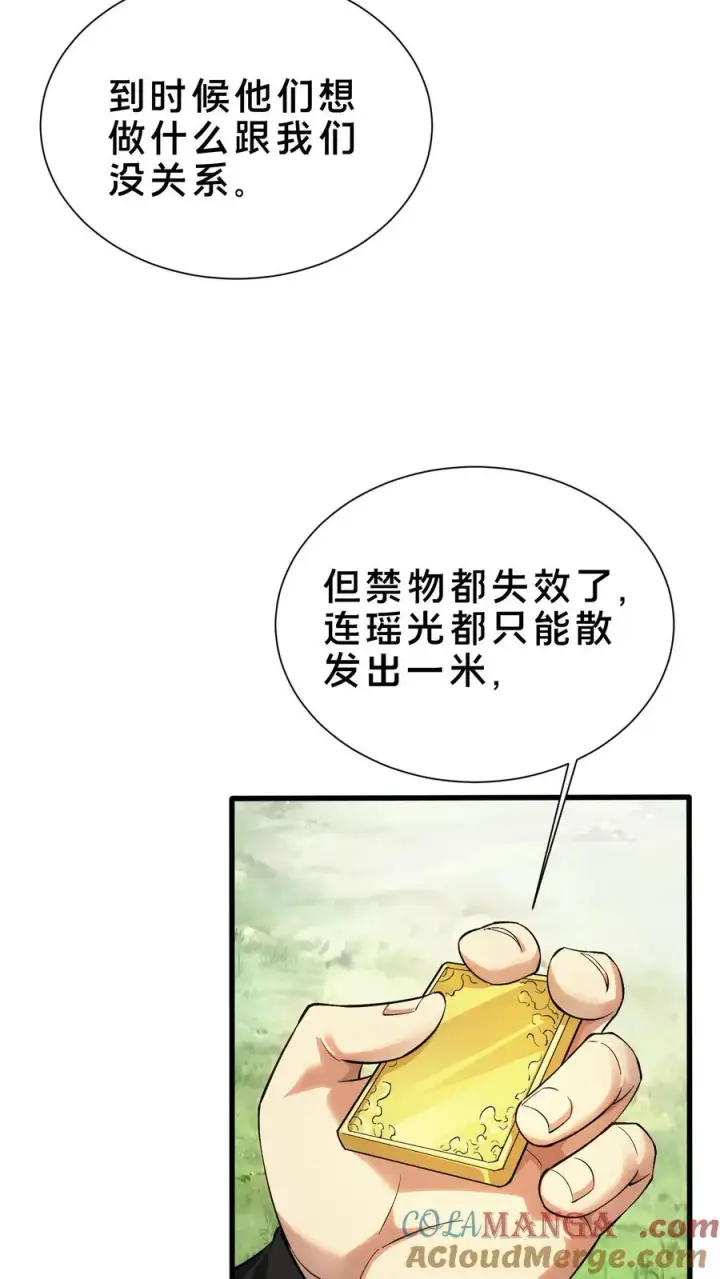 《我在精神病院学斩神》第193话 大佬饶命图11