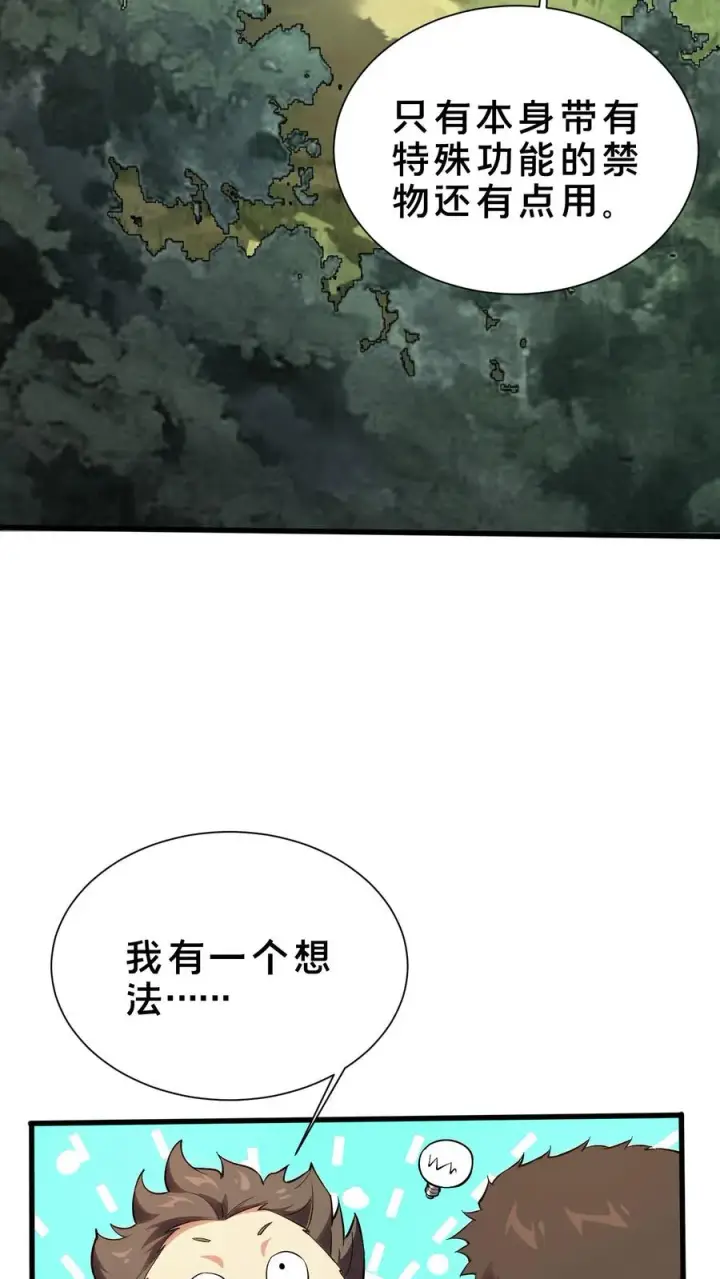 《我在精神病院学斩神》第193话 大佬饶命图14
