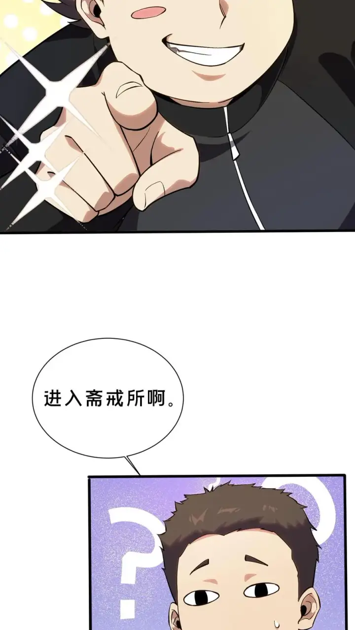 《我在精神病院学斩神》第193话 大佬饶命图16