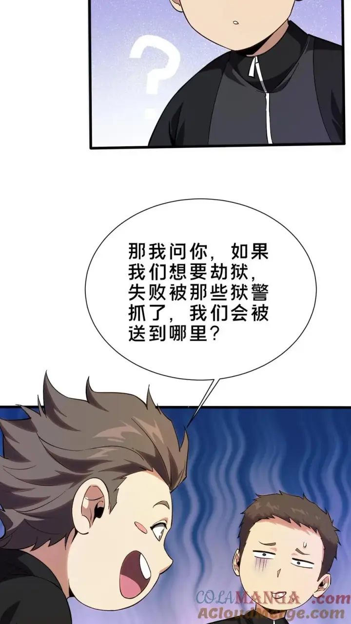 《我在精神病院学斩神》第193话 大佬饶命图17