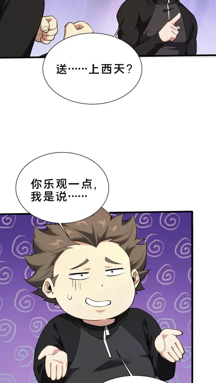 《我在精神病院学斩神》第193话 大佬饶命图18