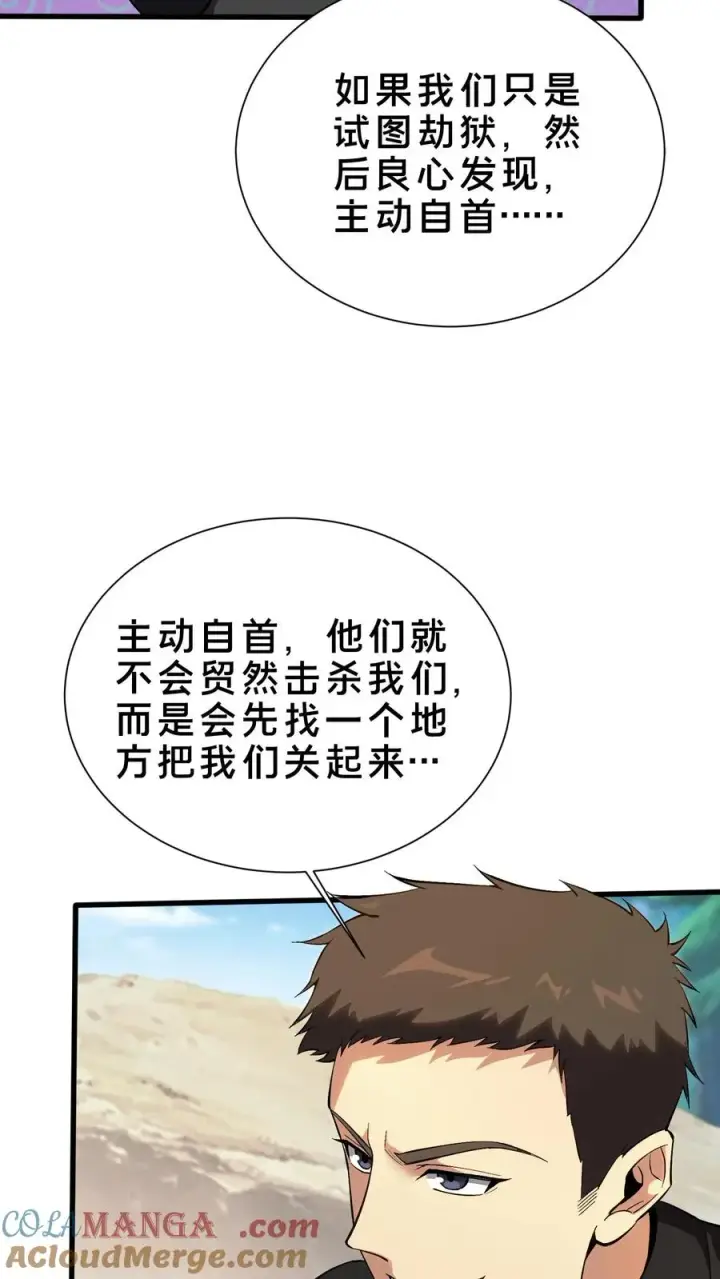 《我在精神病院学斩神》第193话 大佬饶命图19