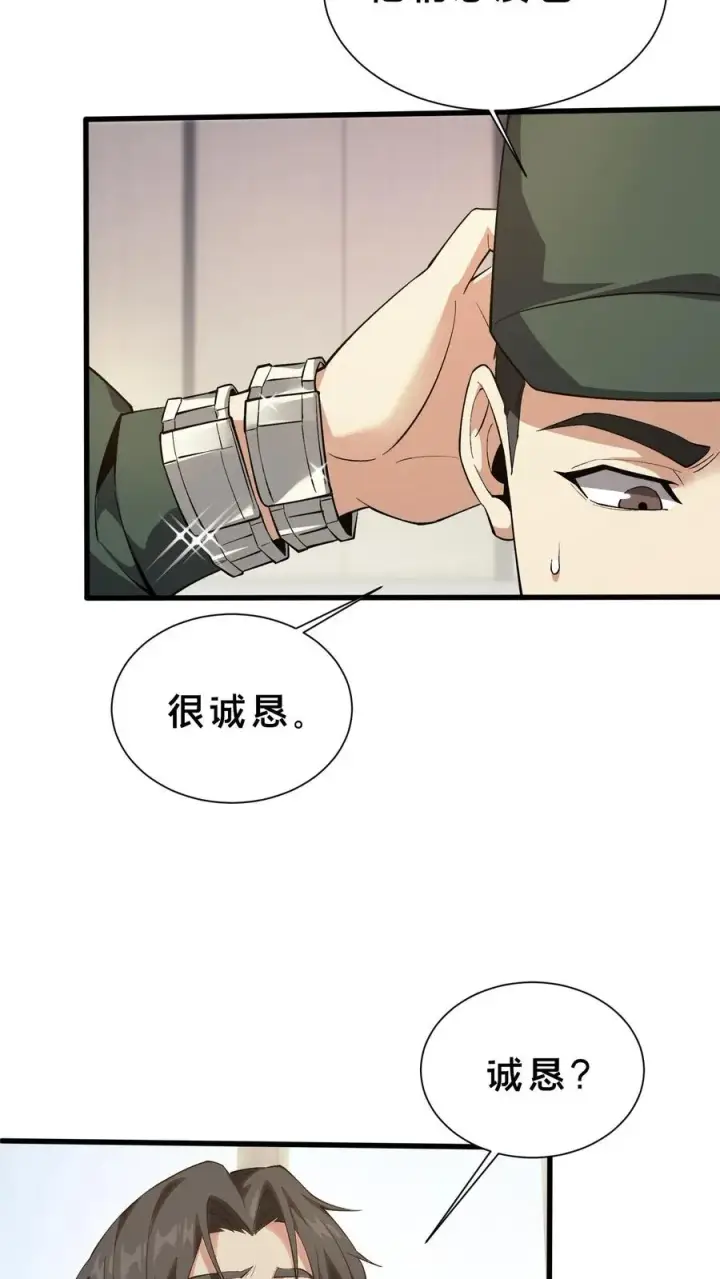 《我在精神病院学斩神》第193话 大佬饶命图32