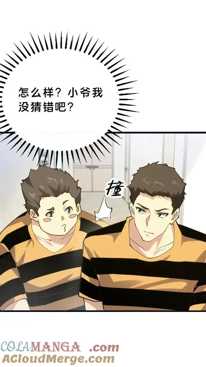 《我在精神病院学斩神》第194话 入狱图11