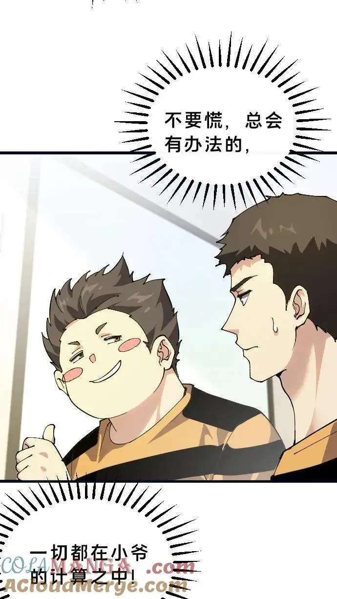 《我在精神病院学斩神》第194话 入狱图13