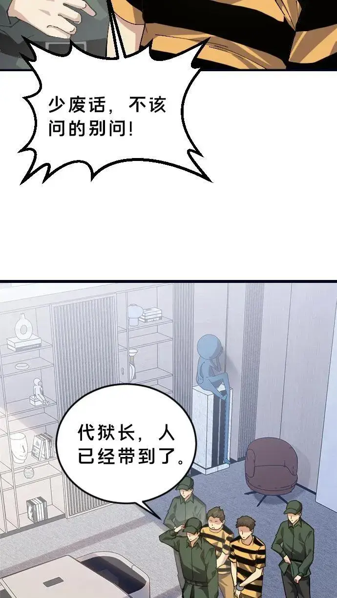 《我在精神病院学斩神》第194话 入狱图18