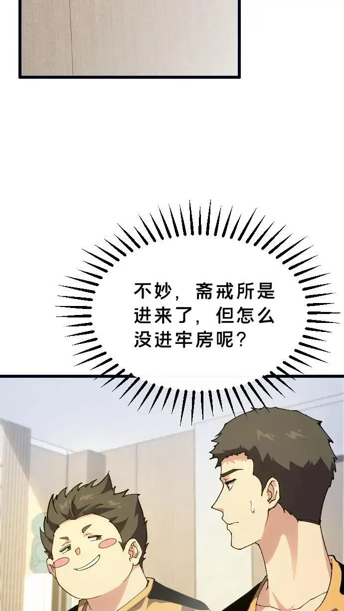 《我在精神病院学斩神》第194话 入狱图24