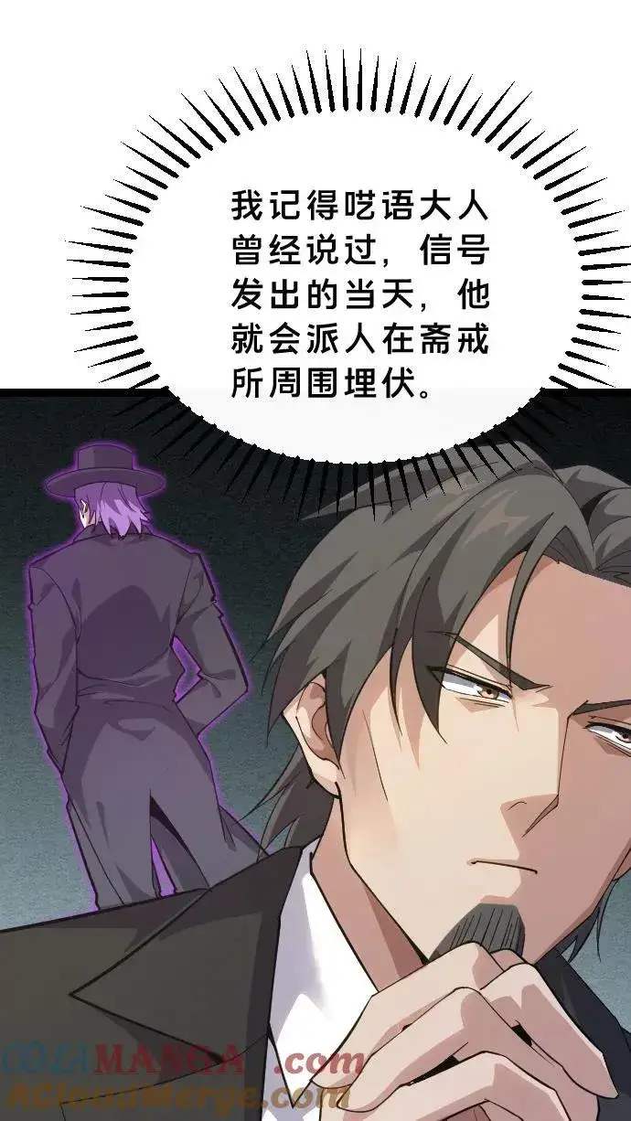 《我在精神病院学斩神》第194话 入狱图3