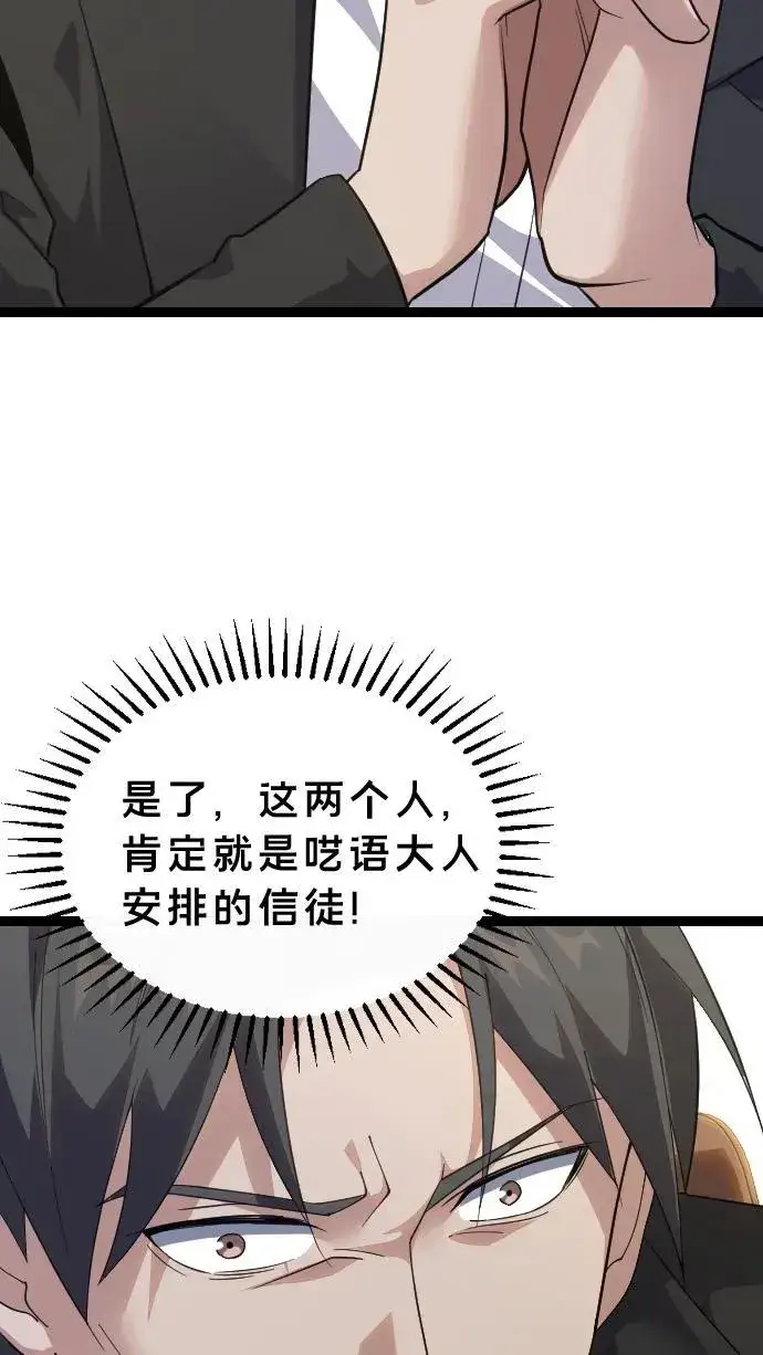 《我在精神病院学斩神》第194话 入狱图4