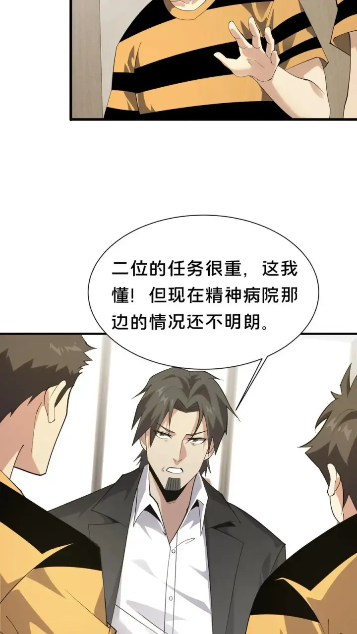 《我在精神病院学斩神》第195话 你们怎么这么不小心啊图10
