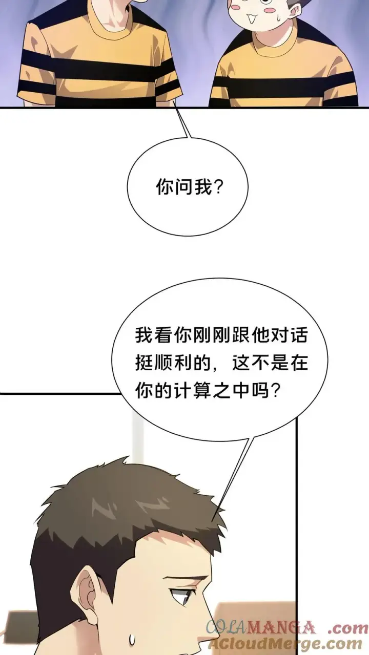 《我在精神病院学斩神》第195话 你们怎么这么不小心啊图13