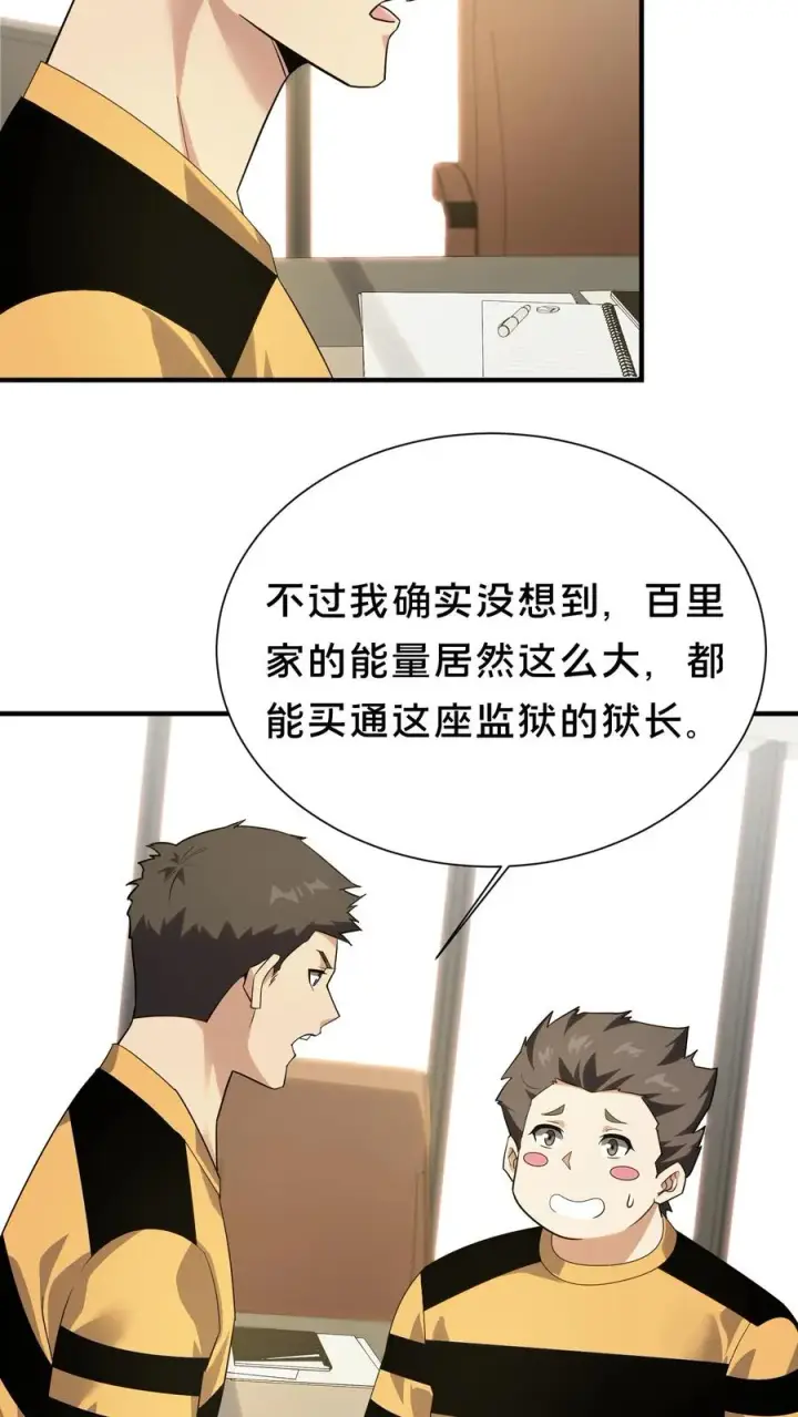 《我在精神病院学斩神》第195话 你们怎么这么不小心啊图14