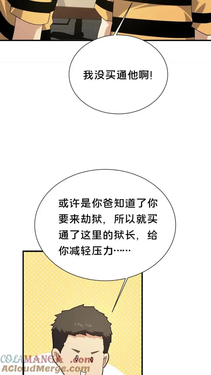 《我在精神病院学斩神》第195话 你们怎么这么不小心啊图15