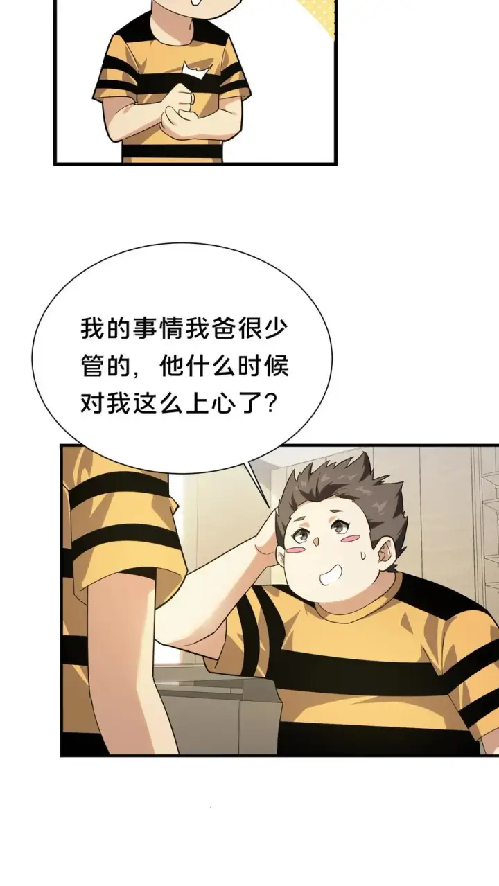 《我在精神病院学斩神》第195话 你们怎么这么不小心啊图16