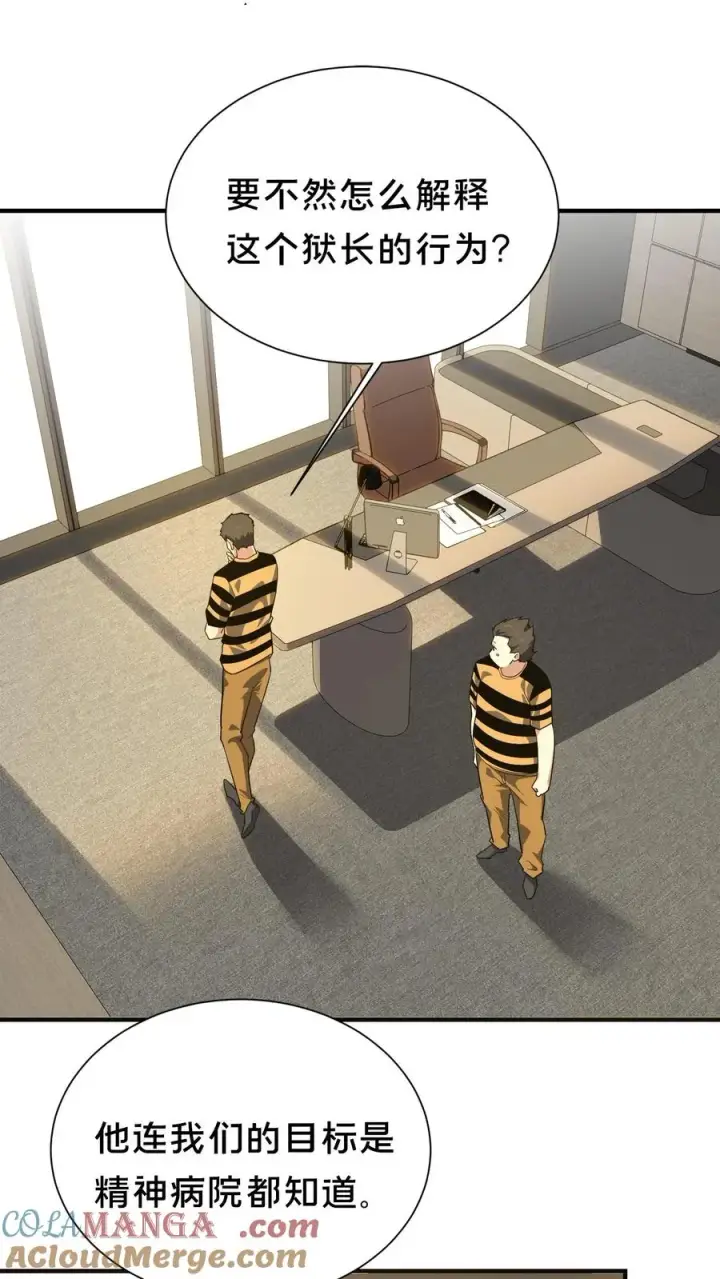 《我在精神病院学斩神》第195话 你们怎么这么不小心啊图17