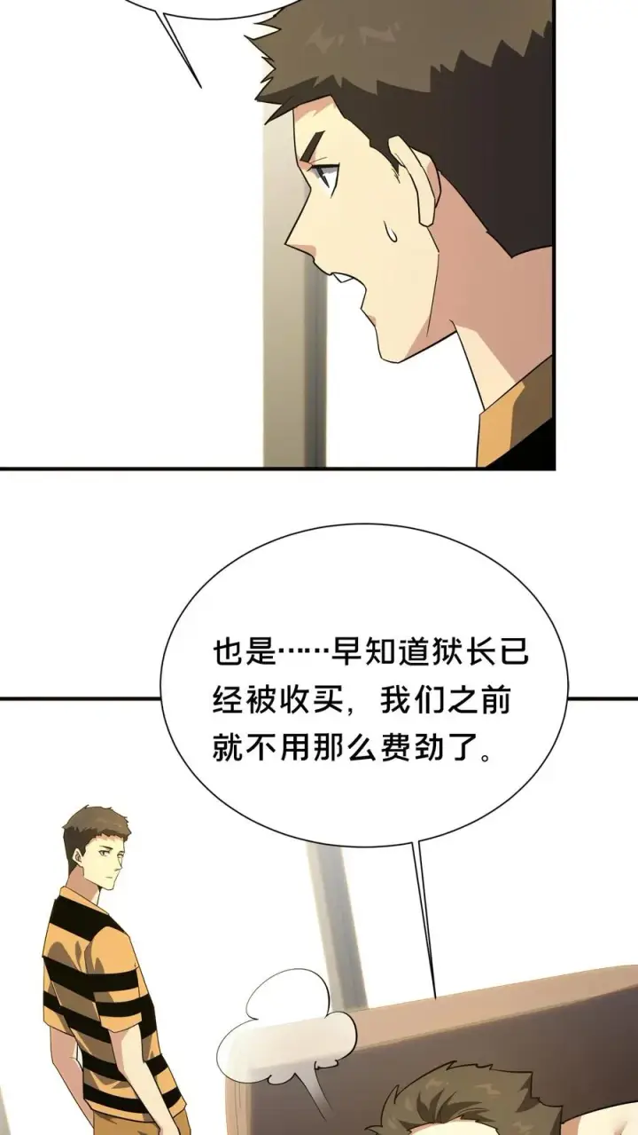 《我在精神病院学斩神》第195话 你们怎么这么不小心啊图18