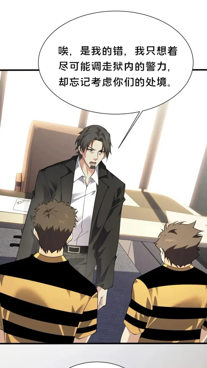 《我在精神病院学斩神》第195话 你们怎么这么不小心啊图2