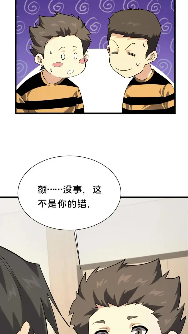 《我在精神病院学斩神》第195话 你们怎么这么不小心啊图4