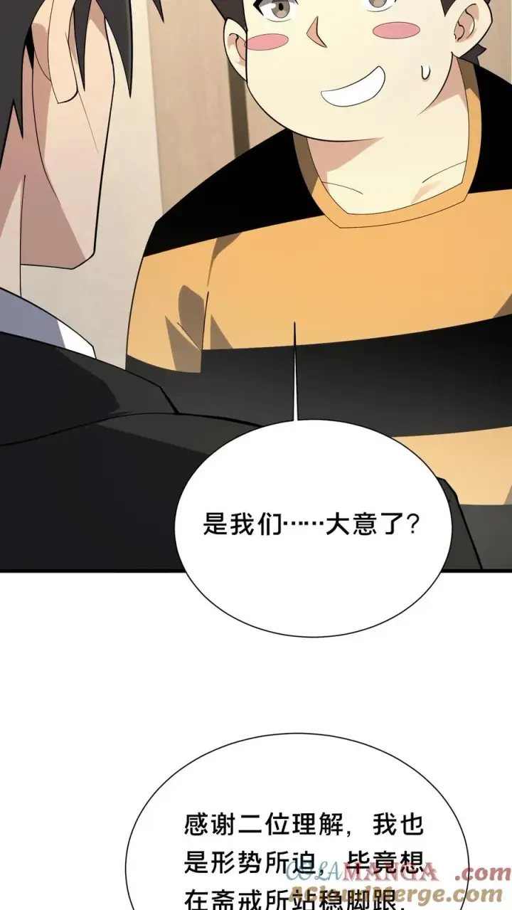 《我在精神病院学斩神》第195话 你们怎么这么不小心啊图5